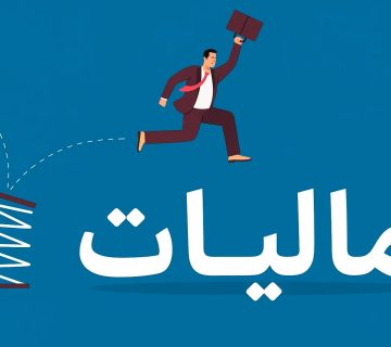 فرار مالیاتی
